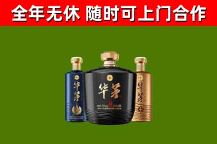 衡阳县烟酒回收华茅酒.jpg