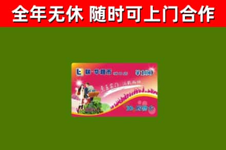 衡阳县烟酒回收超市卡.jpg